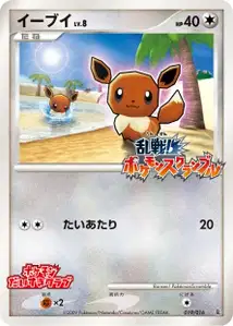 Eevee Lv8