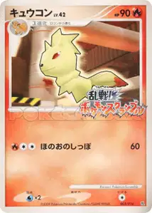 Ninetales Lv42
