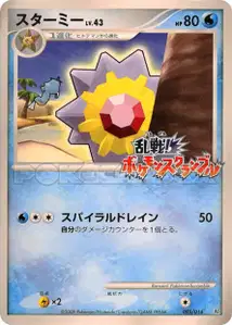 Starmie Lv43