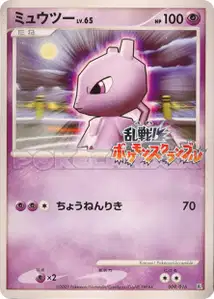 Mewtwo Lv65