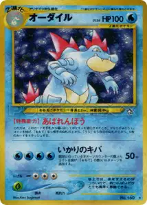 Feraligatr