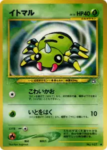 Spinarak