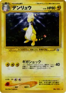 Ampharos