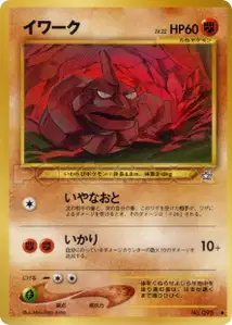 Onix