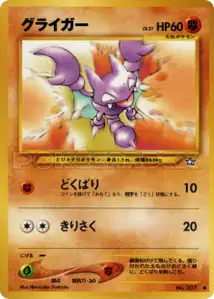 Gligar