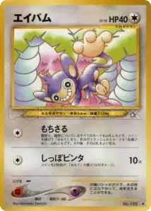 Aipom