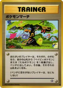 Pokemon March