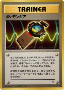 PokeGear