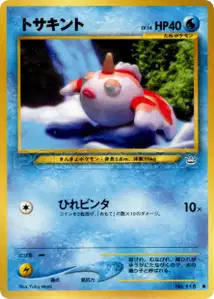 Goldeen