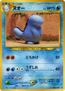 Quagsire