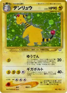 Ampharos