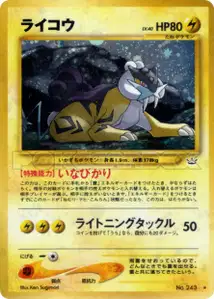 Raikou
