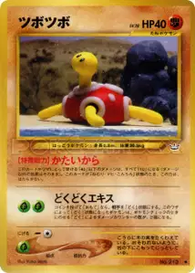 Shuckle