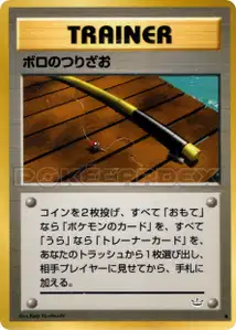 Old Rod