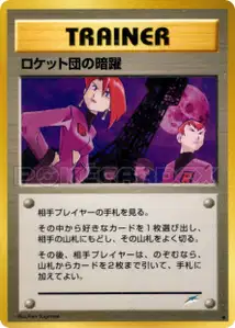 Mauvaises actions des Team Rocket