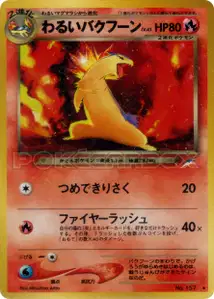 Typhlosion Obscur