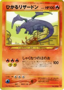Dracaufeu Brillant