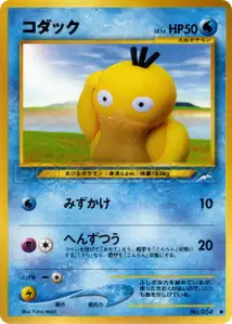 Psykokwak
