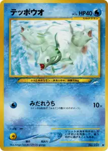 Remoraid