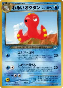 Octillery Obscur
