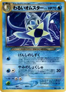 Amonistar Obscur