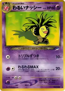 Noadkoko Obscur