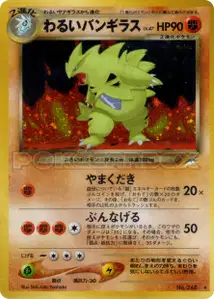 Tyranocif Obscur
