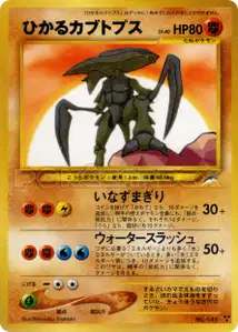 Kabutops Brillant