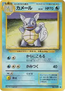 Wartortle