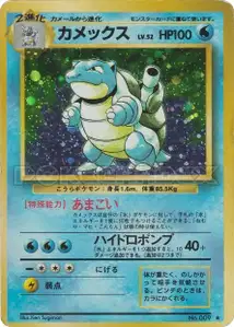 Blastoise