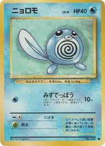 Poliwag