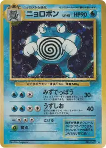 Poliwrath