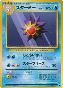 Starmie