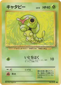 Caterpie