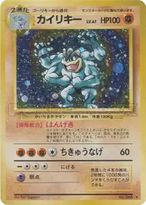 Machamp