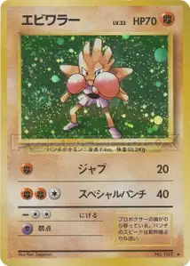 Hitmonchan