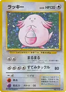 Chansey