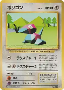Porygon