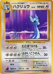 Dragonair