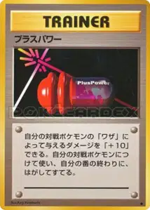 PlusPower
