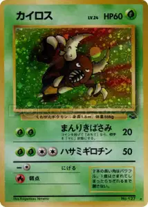 Pinsir