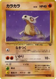 Cubone