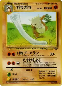 Marowak