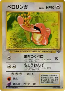 Lickitung