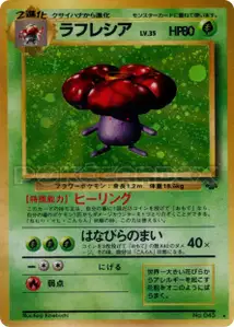 Vileplume