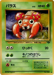 Paras