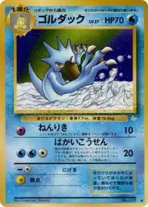 Golduck
