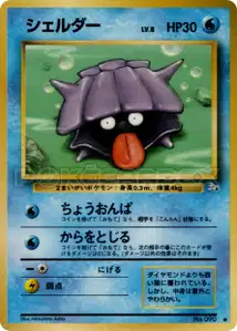 Shellder