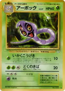 Arbok