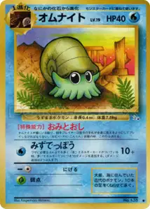 Omanyte